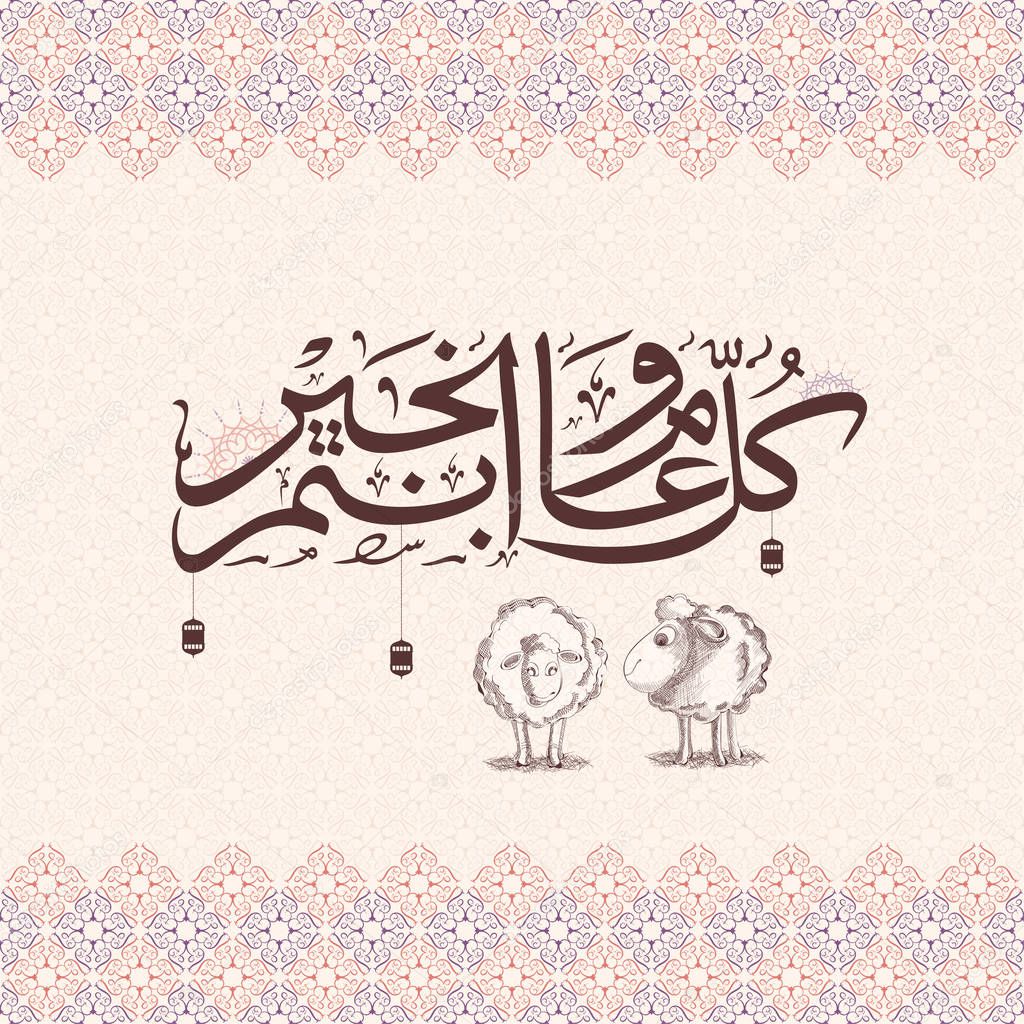 Arabic calligraphic text Eid-Al-Adha, Islamic festival of sacrifice with line-art illustrations of sheep on arabic pattern background.