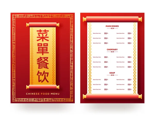 Traditionele Papieren Scroll Stijl Chinese Menu Kaart Ontwerp Rode Gouden — Stockvector