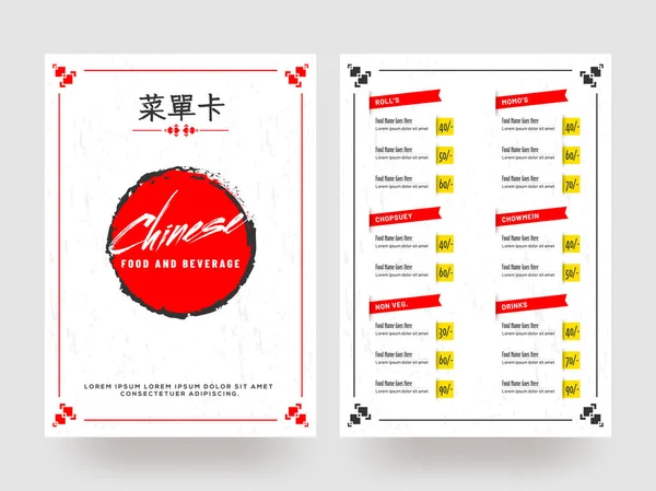 Vector Illustration Chinese Food Menu Card Design White Background — Stock Vector