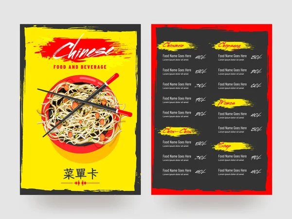 Geel Zwart Sjabloonontwerp Voor Chinees Eten Restaurant Menukaart — Stockvector