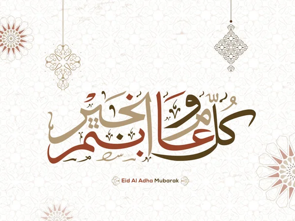 阿拉伯的开斋节文字在伊斯兰无缝图案背景下装饰装饰用悬挂观赏元素的矢量图解 — 图库矢量图片