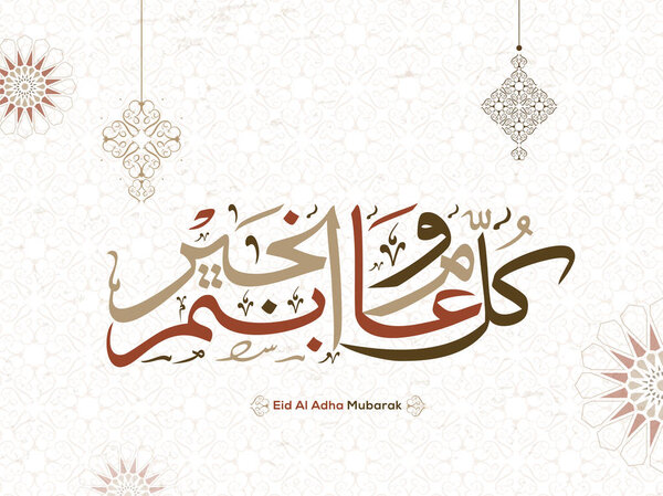 Vector illustration of Arabic Calligraphy of Eid Al Adha Text on Islamic seamless pattern background decorated with hanging ornamental elements.
