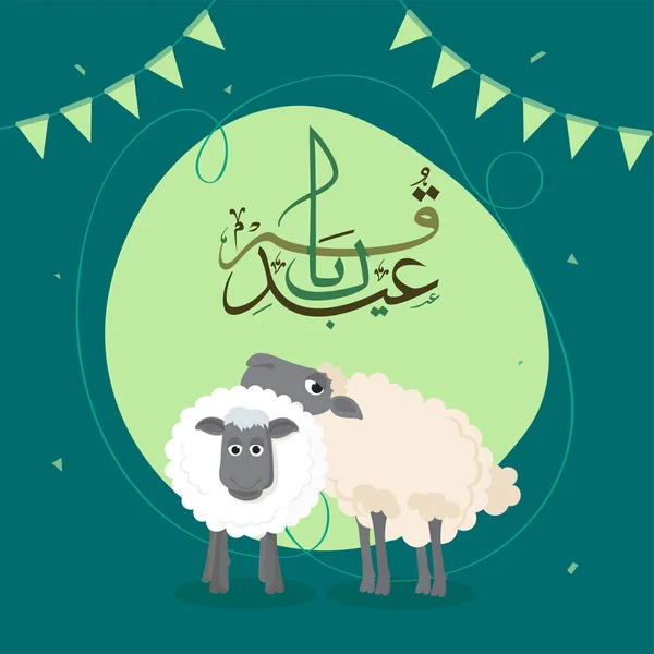 Аль Адха Дизайн Поздравительных Открыток Арабским Текстом Каллиграфии Рамке Овцами — стоковый вектор