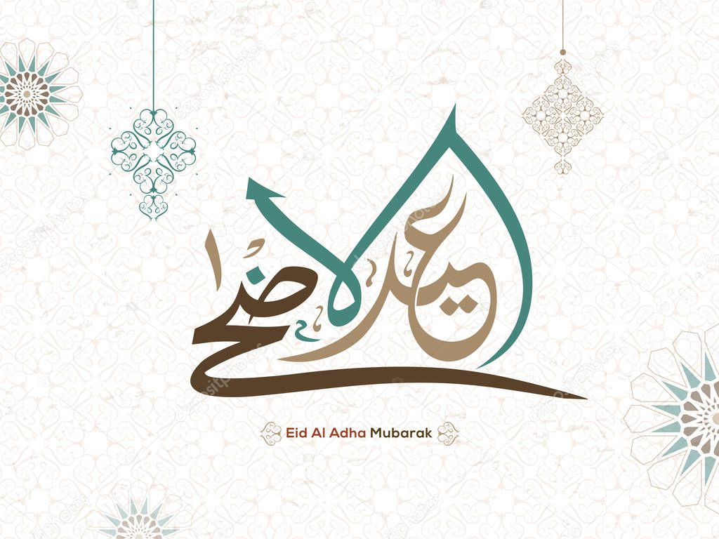 Arabic Calligraphy text Eid Al Adha Mubarak on Islamic seamless pattern background for Muslim community festival of Sacrifice.