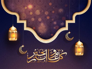 Metin Arapça islam hat üzerinde mor arka plan Eid Bayramı mübarek altın fenerler ve ay şekli ile süsler. Kurban arka plan İslam Festivali.