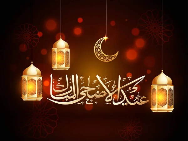 Glossy Golden Lanterns Cresent Moon Shape Ornament Arabic Calligraphic Text — Stock Vector