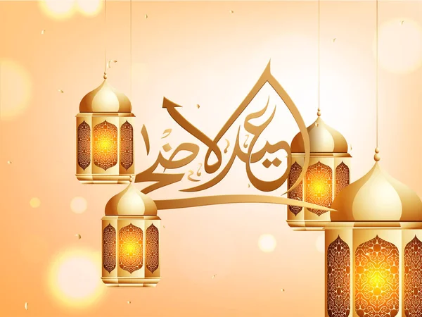 อความอ กษรภาษาอาหร ทอง Eid Adha Mubarak อมโคมไฟเร องแสง เทศกาลการบ ชาย — ภาพเวกเตอร์สต็อก