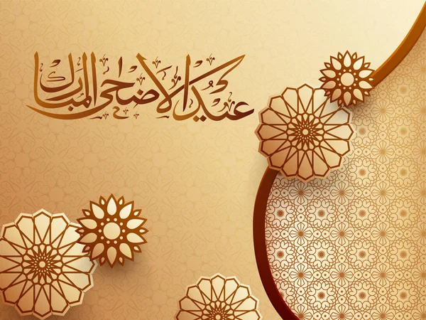 Papier Kwiatów Ciętych Kaligrafii Arabskiej Eid Adha Tle Złoty Błyszczący — Wektor stockowy