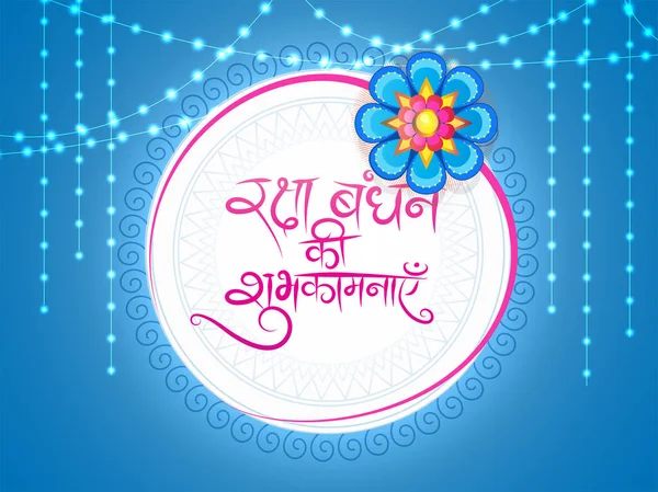 Fundo Celebração Festival Indiano Com Texto Hindi Desejos Besta Raksha — Vetor de Stock