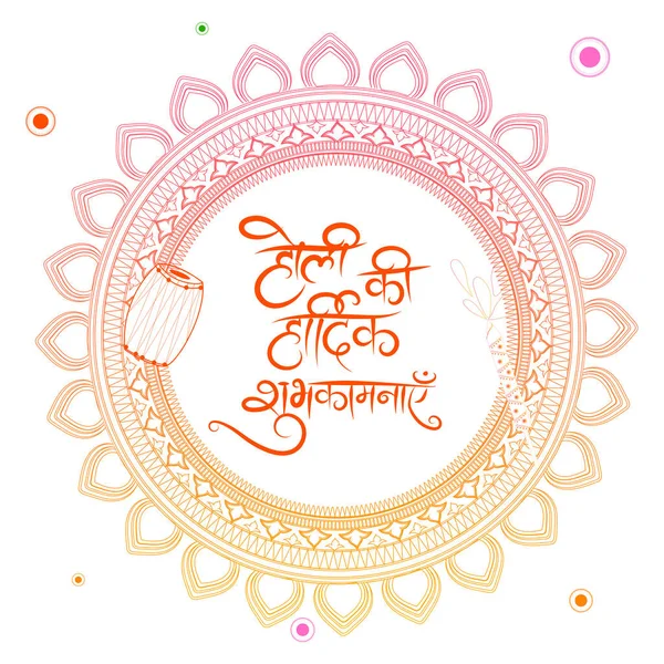 Happy Holi Text Hindi Language Mandala Decorated Background Can Used — Stock Vector