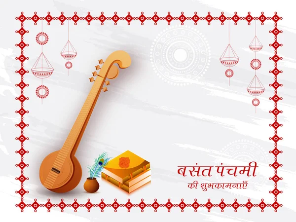 Vectorillustratie Van Veena Instrument Boeken Hindi Tekst Gelukkig Vasant Panchami — Stockvector