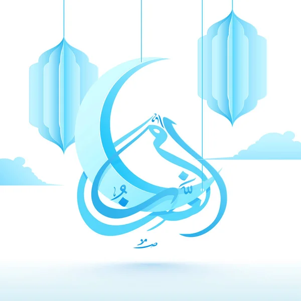 Caligrafía árabe de Ramadán Kareem con papel cortado crescent moo — Vector de stock