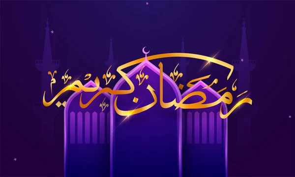 Arabo calligrafia islamica testo lucido del Ramadan Kareem o Ramaz — Vettoriale Stock