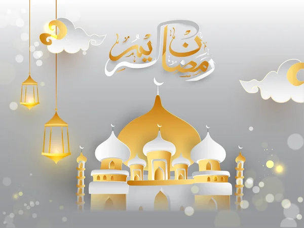 Moschee im papiergeschnittenen Stil mit arabischer Kalligraphie des Ramadan-Kareem — Stockvektor