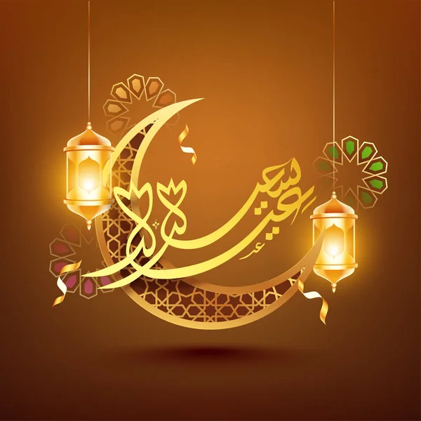 Iszlám Arab kalligráfia a Eid Mubarak a díszítés LAN — Stock Vector