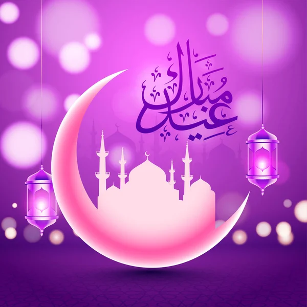 Kreativní ilustrace návrhu plakátu nebo nápisu pro Eid-al-Fitr — Stockový vektor