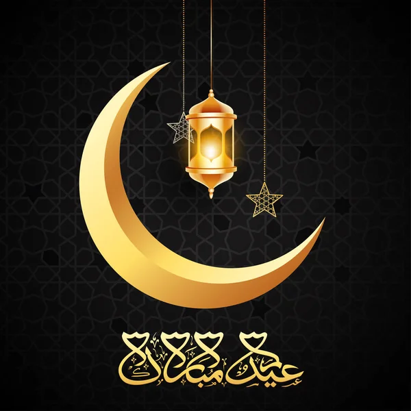 Lanterna iluminada e lua dourada em preto com calligr árabe — Vetor de Stock