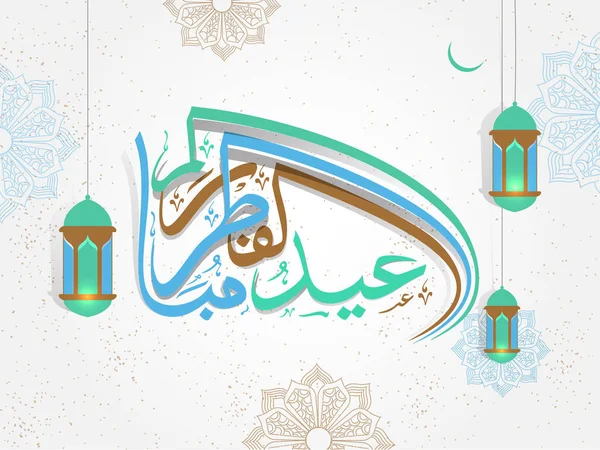 Elegante texto colorido de "Eid" con decoración de flores en wh — Vector de stock