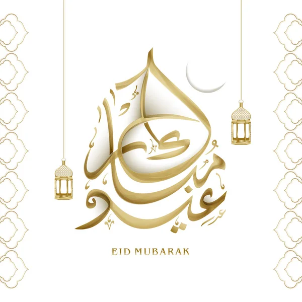 Festival Islâmico de Eid Celebration cartaz ou design de banner com — Vetor de Stock