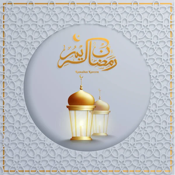 Kaligrafia Arabska Ramadan Kareem ze złotym podświetleniem LAN — Wektor stockowy