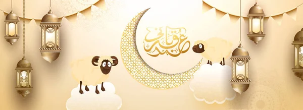 Publicidad Eid-Al- Adha festival celebración encabezado o banner d — Vector de stock