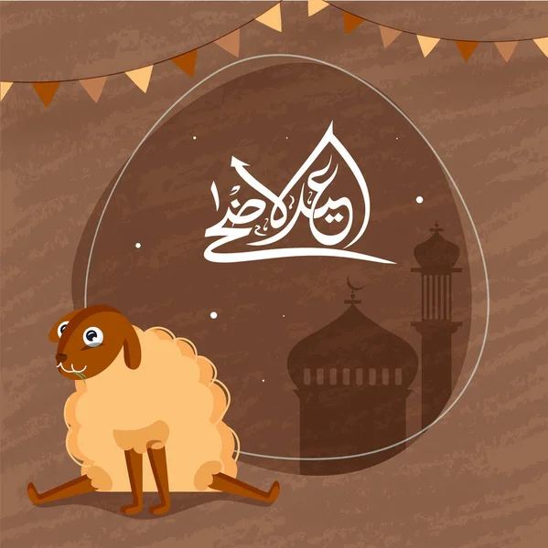 Eid Adha Caligrafia Língua Árabe Com Desenhos Animados Ovelhas Engraçadas — Vetor de Stock