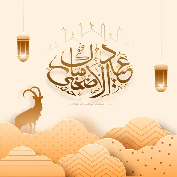 Braune Arabische Kalligraphie Des Eid Adha Mubarak Text Mit Line — Stockvektor