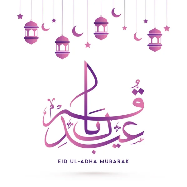 Purple Arabic Calligraphy Eid Adha Mubarak Hanging Crescent Moon Lanterns — Stock Vector