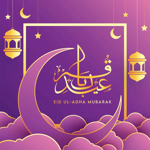 Caligrafia Árabe Dourada Eid Adha Mubarak Com Lua Crescente Nuvens — Vetor de Stock