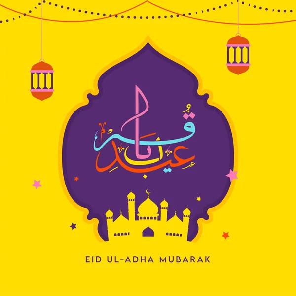 Calligraphie Aïd Adha Moubarak Avec Mosquée Lanternes Suspendues Étoiles Décorées — Image vectorielle