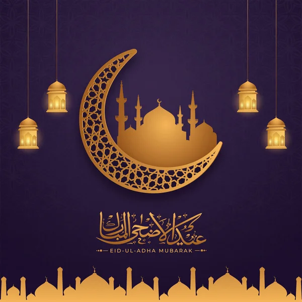 Bronzo Eid Adha Mubarak Calligrafia Con Luna Arabica Moschea Lanterne — Vettoriale Stock