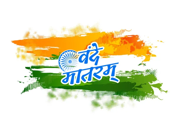 Hindi Tekst Vande Mataram Met Ashoka Wiel Tricolor Halftone Effect — Stockvector