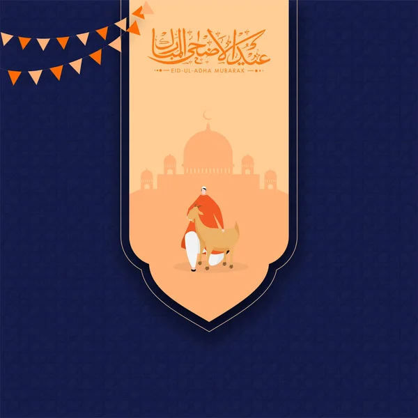 オレンジ色のアラビア語の書道 アーダ ムバラクとシルエット モスク 青い紙の上にヤギを保持するイスラム教徒の男カットイスラムパターンの背景 — ストックベクタ