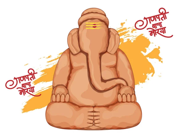 ヒンディー語のテキストGanpatiバッパMorya創造的な土壌Ganeshaアイドルと白の背景にオレンジブラシ効果 — ストックベクタ