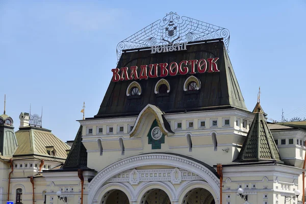 Vladivostok, Russia. Vladivostok railway station — Stock Photo, Image
