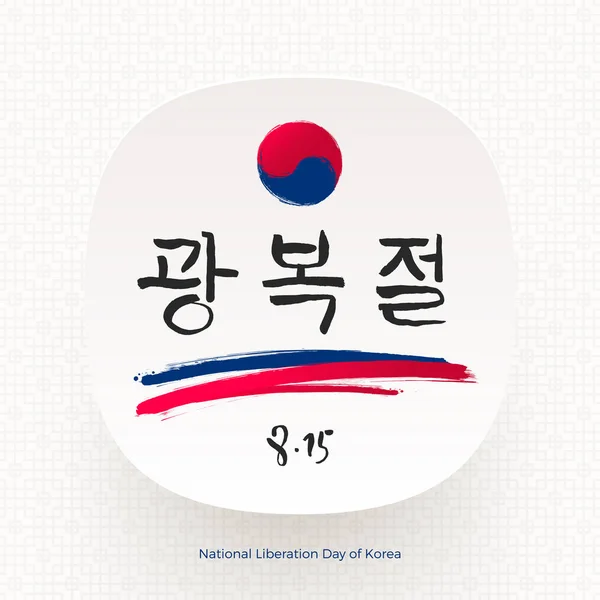 Día Liberación Nacional Corea Del Sur Gwangbokjeol Ilustración Vectorial Con — Vector de stock