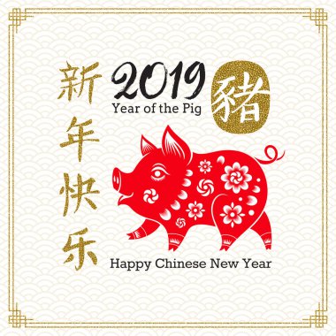 Çince 2019 iyi seneler. Yıl - domuz zodyak simgesiyle vektör çizim. Desenli domuz ve Çince yazıları tebrik.