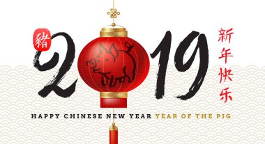 Çince 2019 iyi seneler. Çince fenerle illüstrasyon vektör, domuz ve Çince yazıları tebrik çizilmiş zodyak sembolü yıl - el.