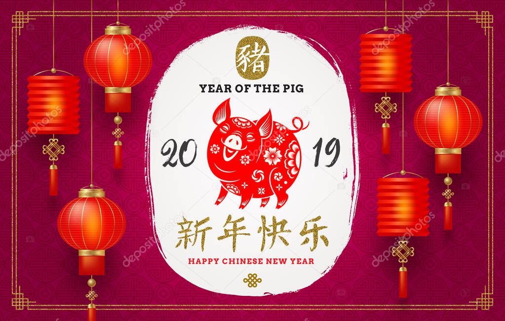 Happy Chinese 2019 new Year. Vector illustration with Chinese lanterns, zodiac symbol of the year - pig and Chinese writing greeting.