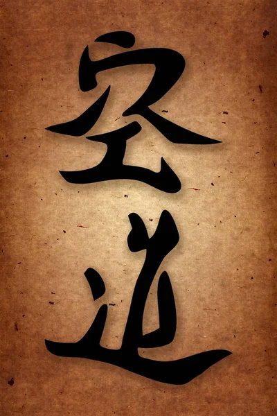 Seni bela diri. Karate daido juku kudo style hieroglif on grange, vintage texture papper . — Stok Foto