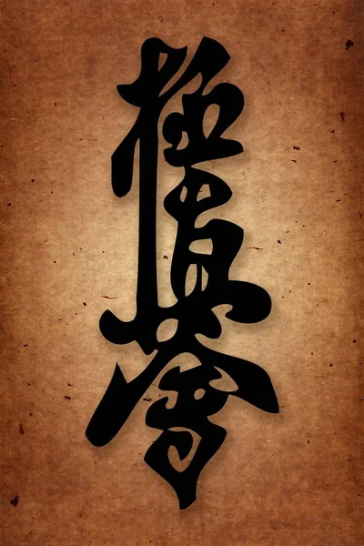 Martial arts. Karate style hieroglyph on grange, vintage texture papper. — Stock Photo, Image