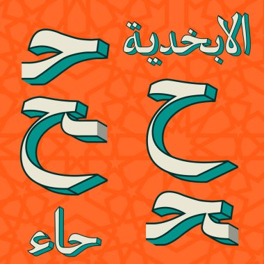 Retro Arap alfabesi sembolleri