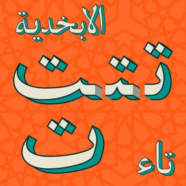 Retro Arap alfabesi sembolleri