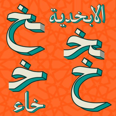 Retro tarzı 3d Arapça yazı Alfabe harf sembolleri. İzole, ilk, orta ve son içeriğe dayalı formları. Vektör tasarım öğesi kümesi.