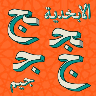 Retro arabic alphabet symbols clipart