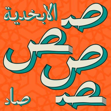 Retro Arap alfabesi sembolleri