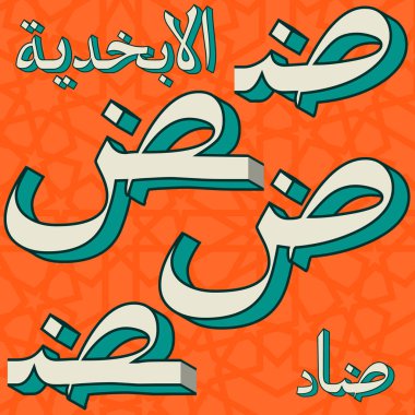 Retro Arap alfabesi sembolleri