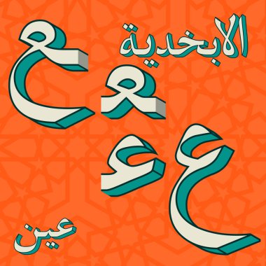 Retro Arap alfabesi sembolleri