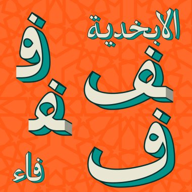 Retro Arap alfabesi sembolleri