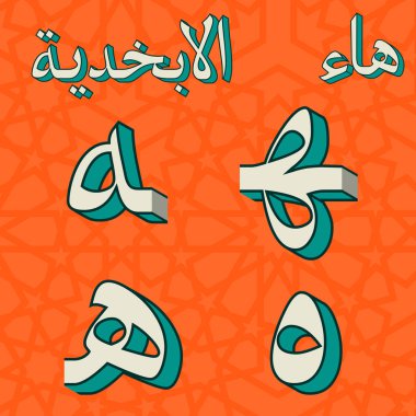 Retro Arap alfabesi sembolleri